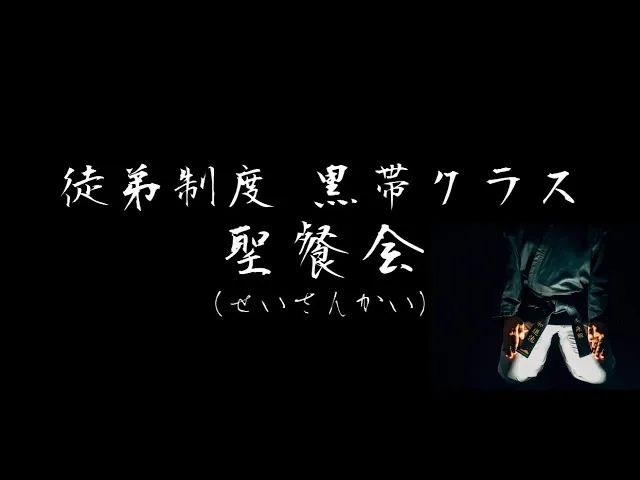 悪魔祓い師 加藤好洋 エクソシスト 悪魔祓い akumabaraishi kato yoshihiro exorcist akumabarai 徒弟制度　聖餐会　